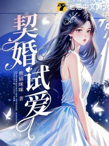 契婚什么意思