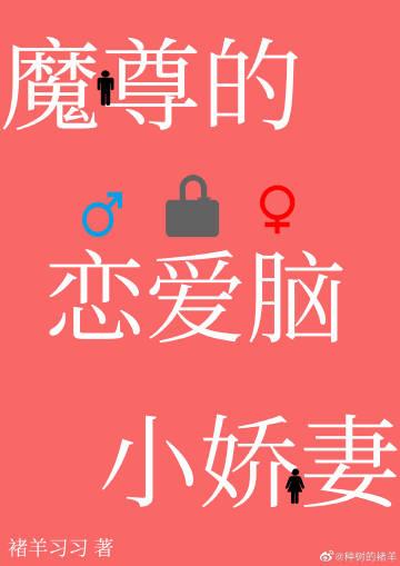 穿成魔尊后不小心骗了宿敌感情——言子何