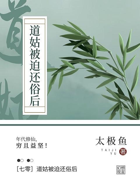 七零我下山修仙了太极鱼