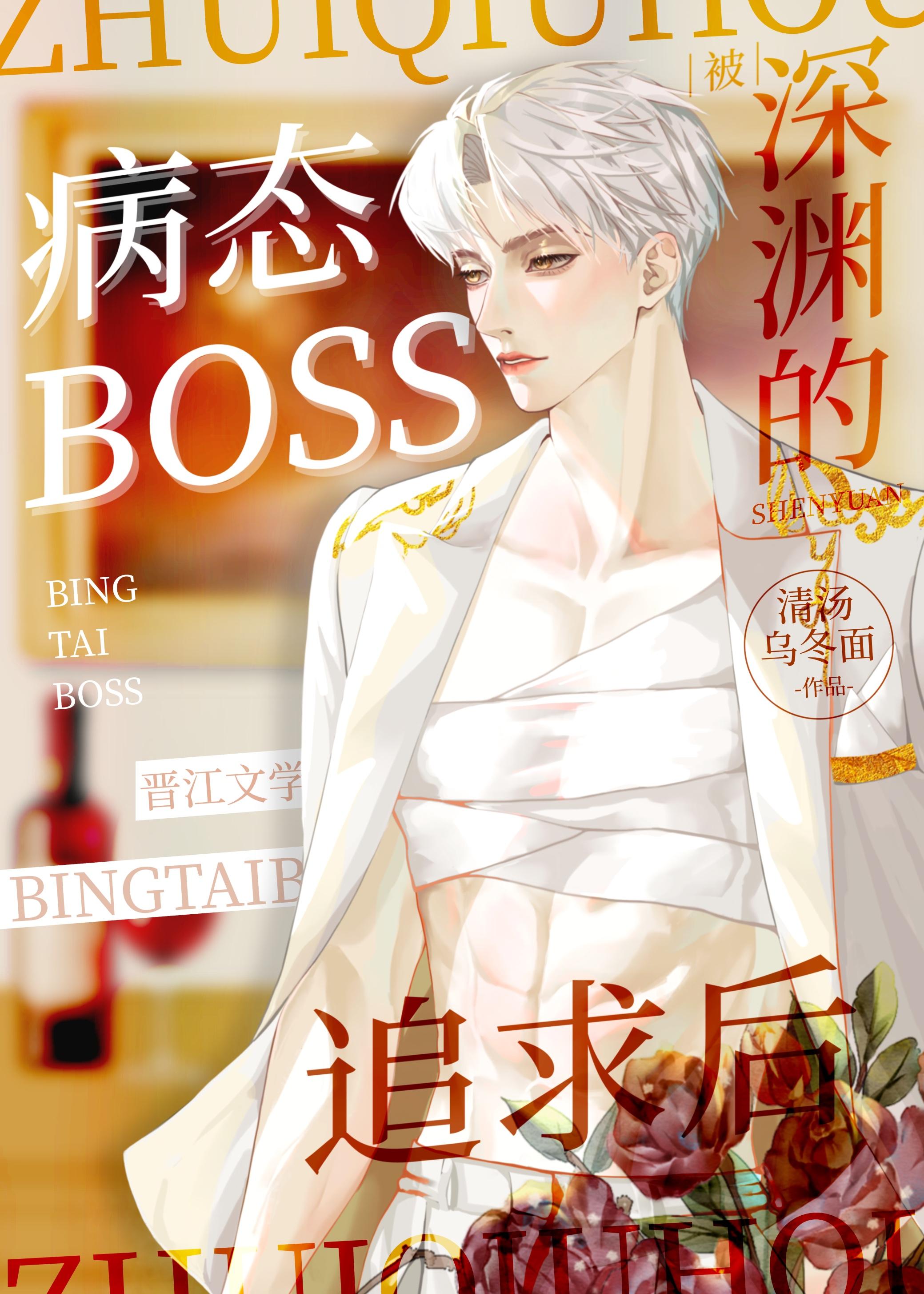 被深渊boss追求后笔趣阁番外