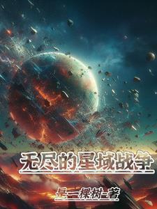 无尽星河种族介绍