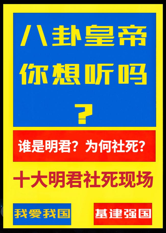 十大明君社死现场天降猛才于秦始皇历史直播剧透百合