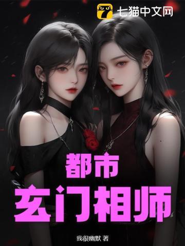 玄门相师在都市完整版