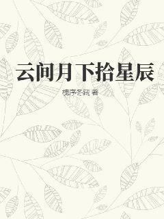 云间月落山河啥意思