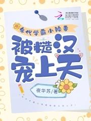 年代学霸小辣妻被糙汉宠上天免费阅读